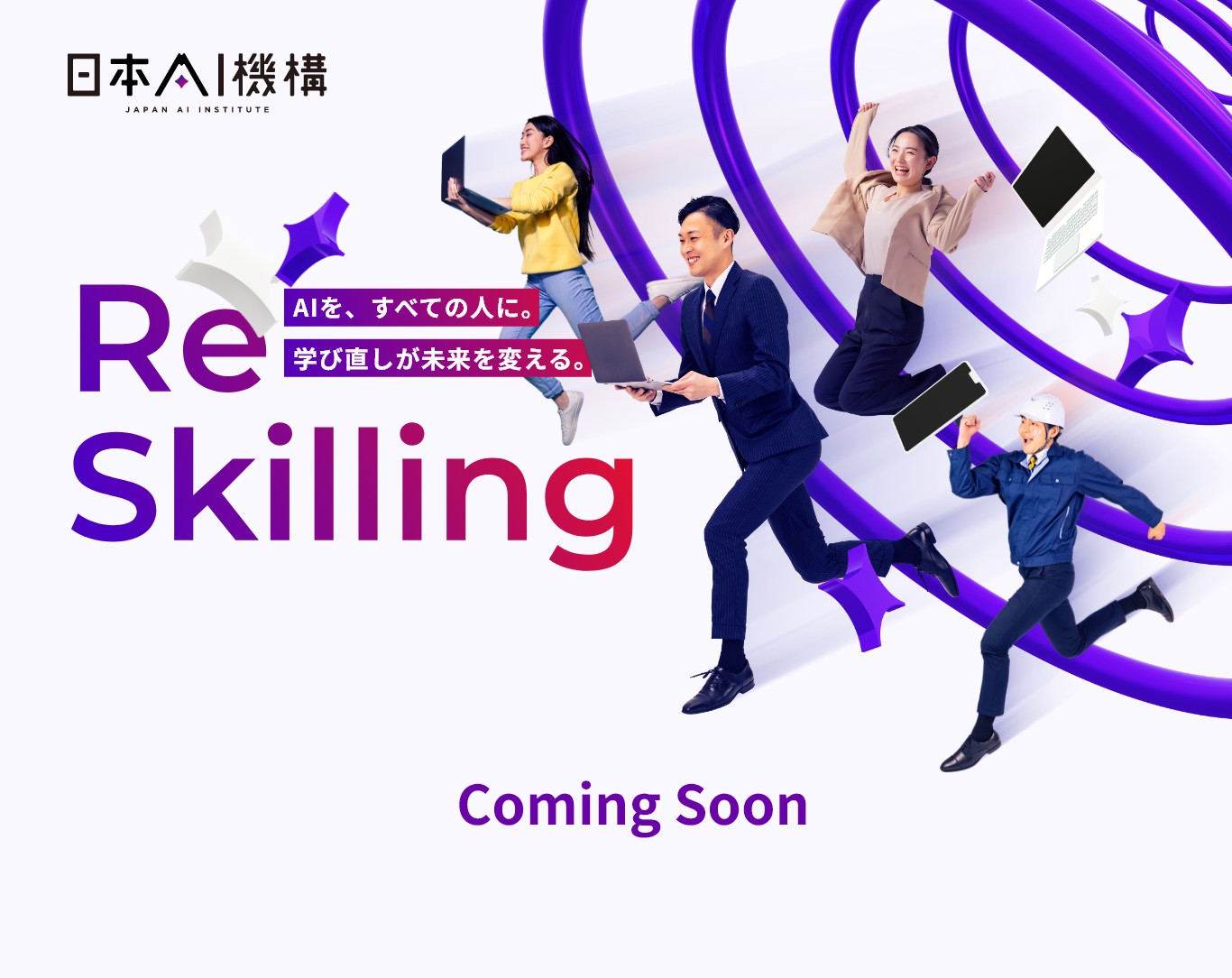 日本AI機構(にっぽんAIきこう) Coming soon